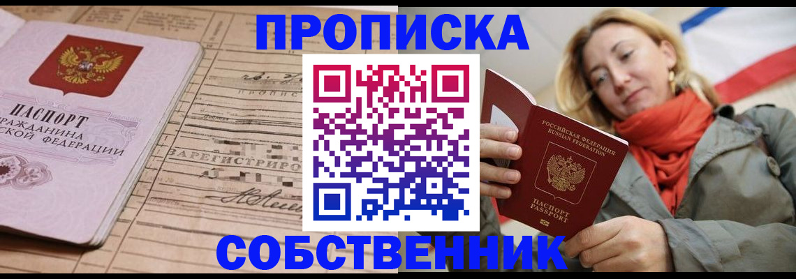 прописка регистрация в Горняке