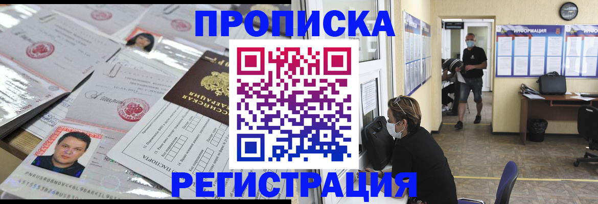 временная регистрация 2025 в Горняке